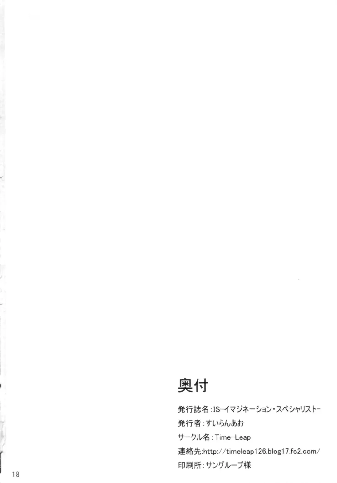 [Aoiro Ichigou] IS -Imagination Specialist- Fhentai - Page 18