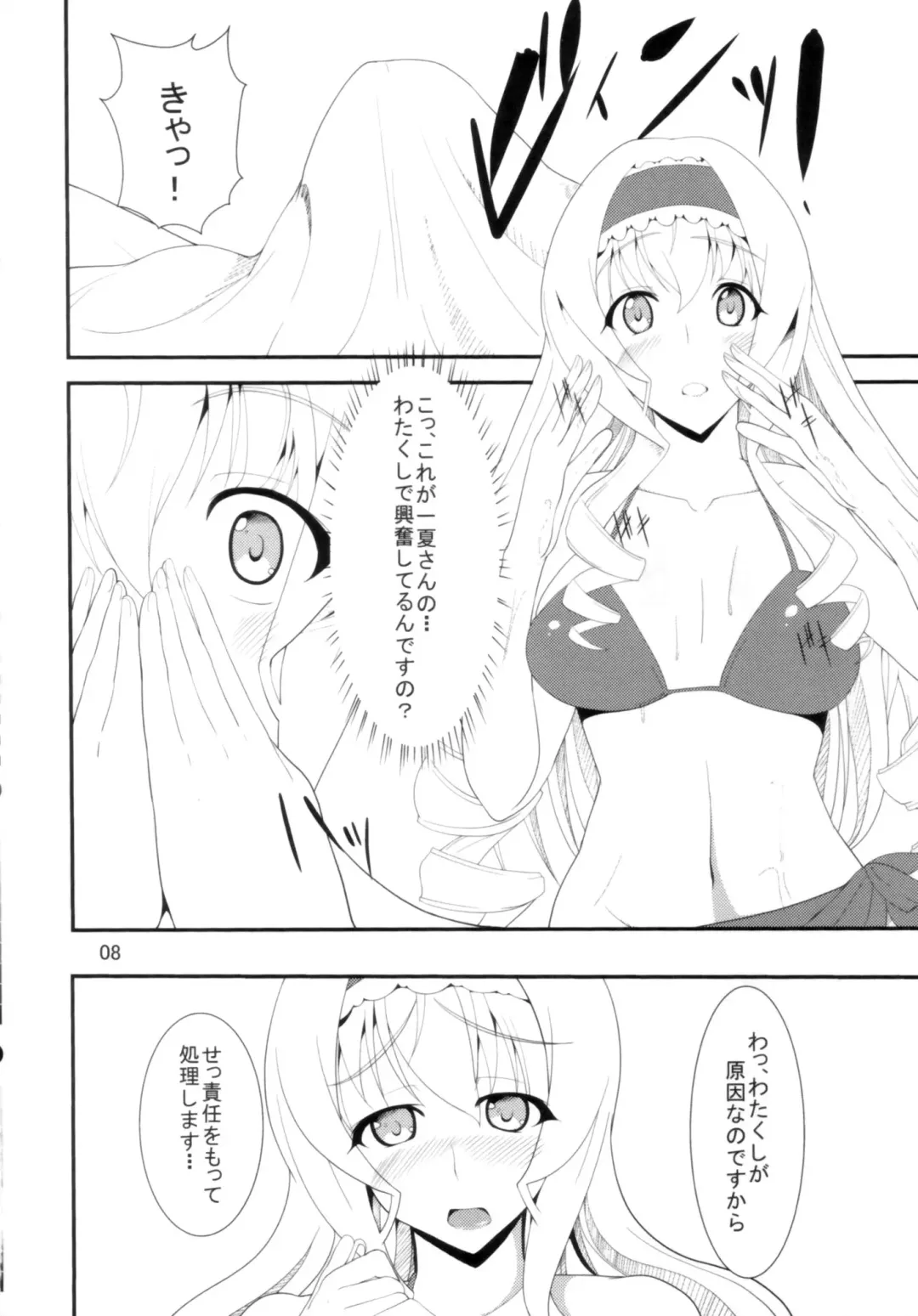 [Aoiro Ichigou] IS -Imagination Specialist- Fhentai - Page 8