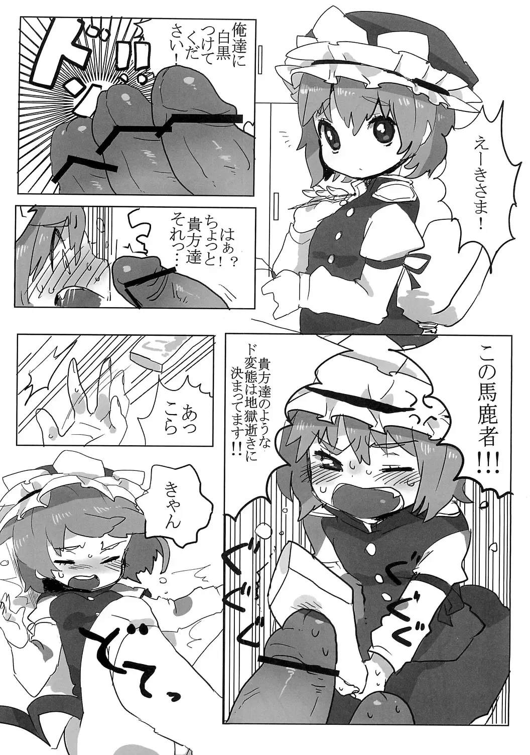 [Ichihaya] Full Bokko Eiki-sama Fhentai - Page 2