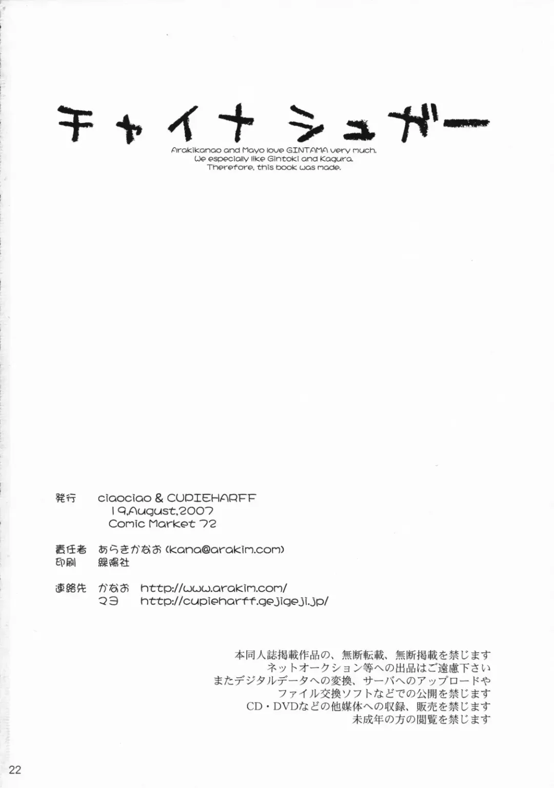 [Araki Kanao - Mayo] China Sugar Fhentai - Page 21