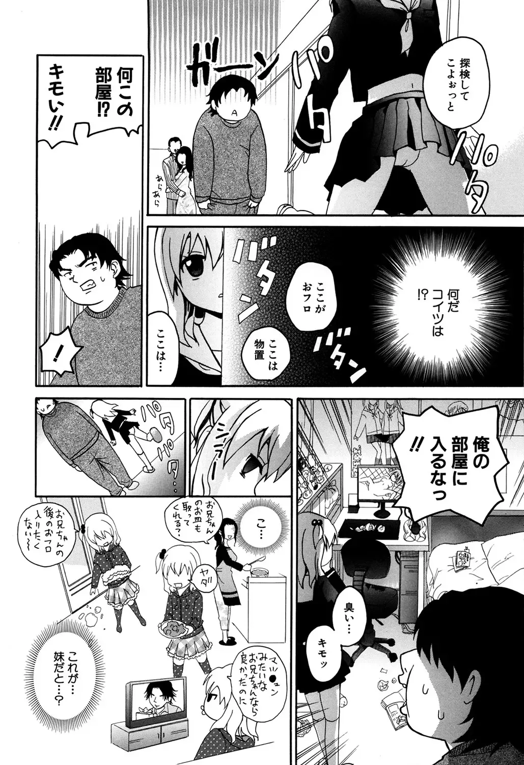 MOMOPAN 21: Imouto Harami 2 Fhentai - Page 101