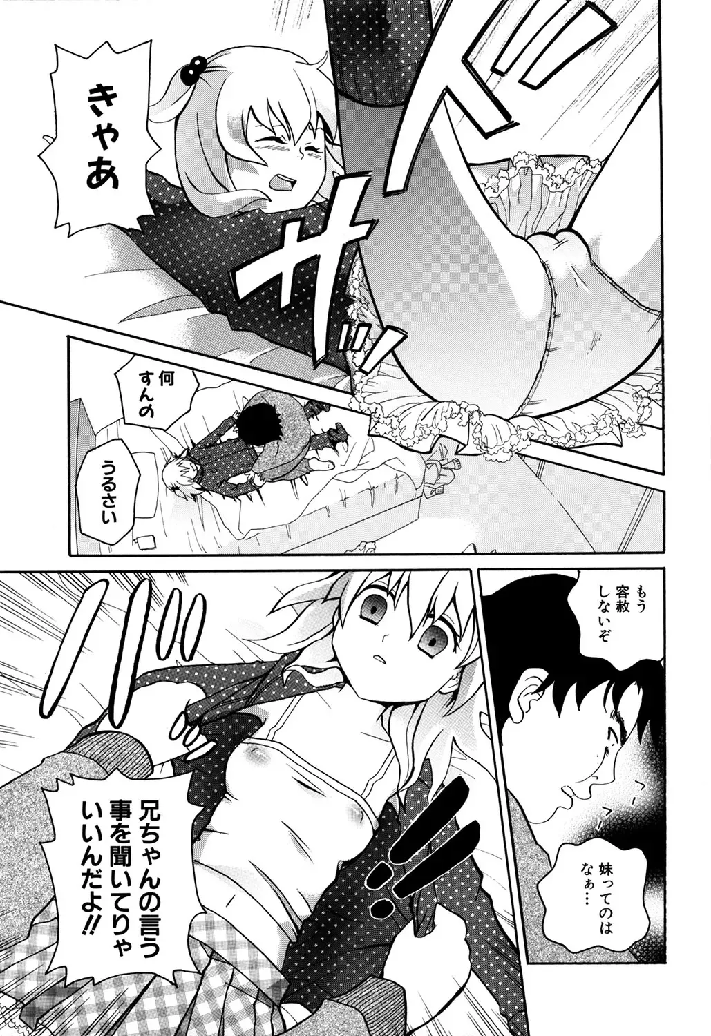 MOMOPAN 21: Imouto Harami 2 Fhentai - Page 104