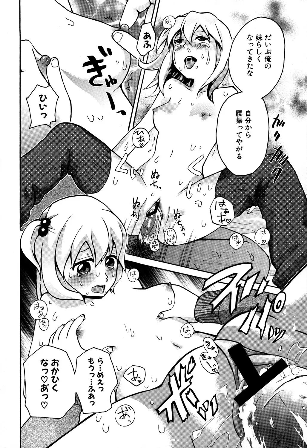 MOMOPAN 21: Imouto Harami 2 Fhentai - Page 113