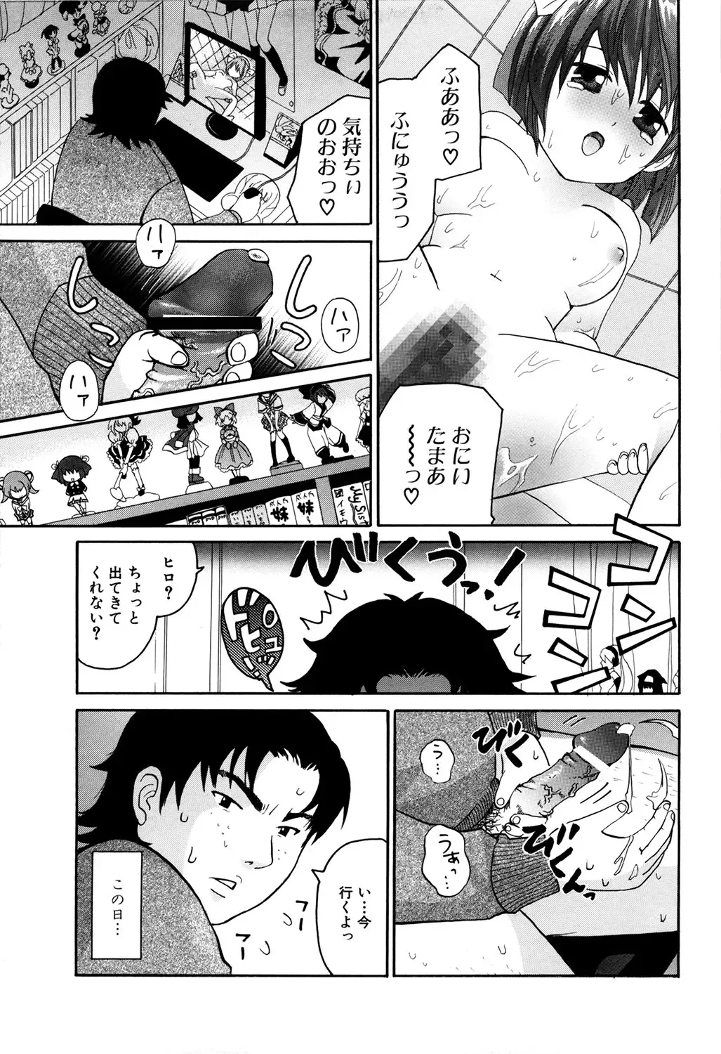 MOMOPAN 21: Imouto Harami 2 Fhentai - Page 98