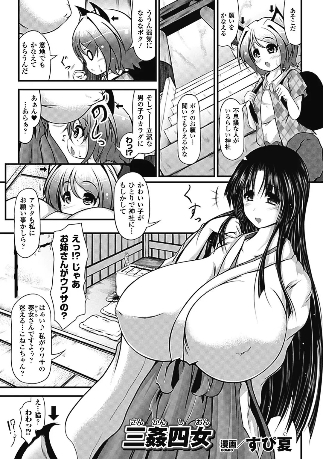 Comic Unreal Anthology Gyaku Rape Queens Vol.1 Fhentai - Page 48