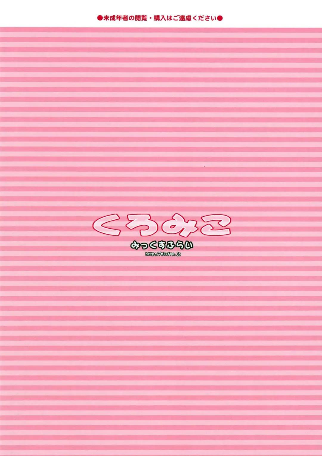 [Takurou] Kuro Miko Fhentai - Page 26