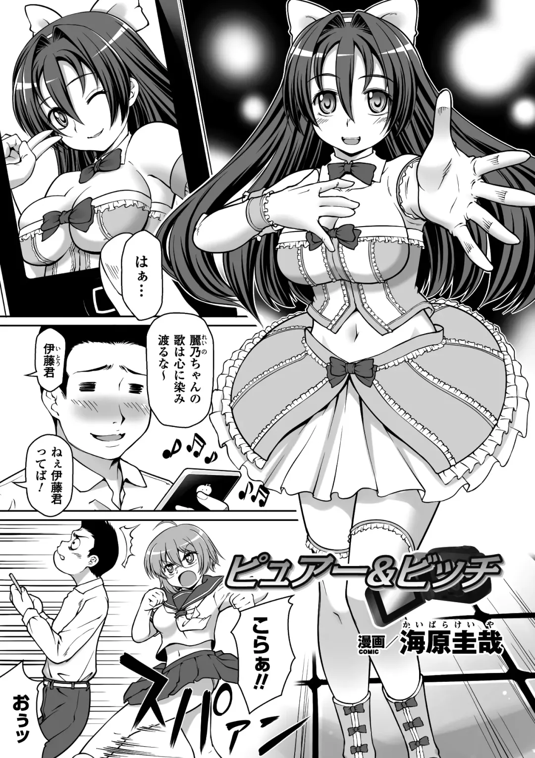 [Kaibara Keiya - Maccha Chamomo - Sukesaburou] Hamedori Anthology Comics Vol. 2 Fhentai - Page 44