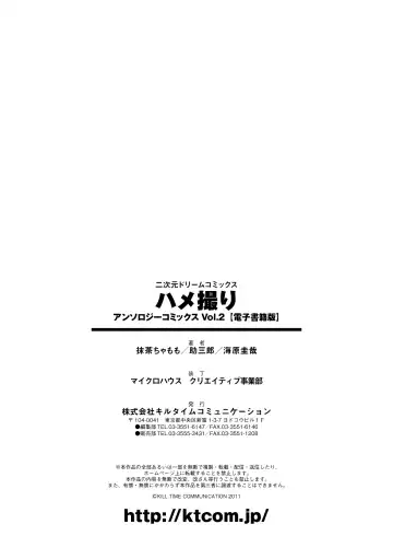 [Kaibara Keiya - Maccha Chamomo - Sukesaburou] Hamedori Anthology Comics Vol. 2 Fhentai - Page 76