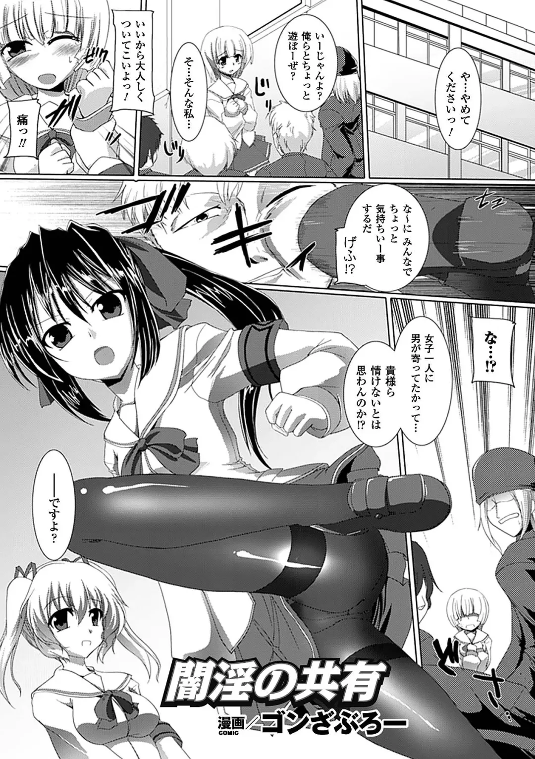 [Gonzaburo- - Kaibara Keiya - Souryuu] Mekakushi Anthology Comics Vol. 2 Fhentai - Page 24