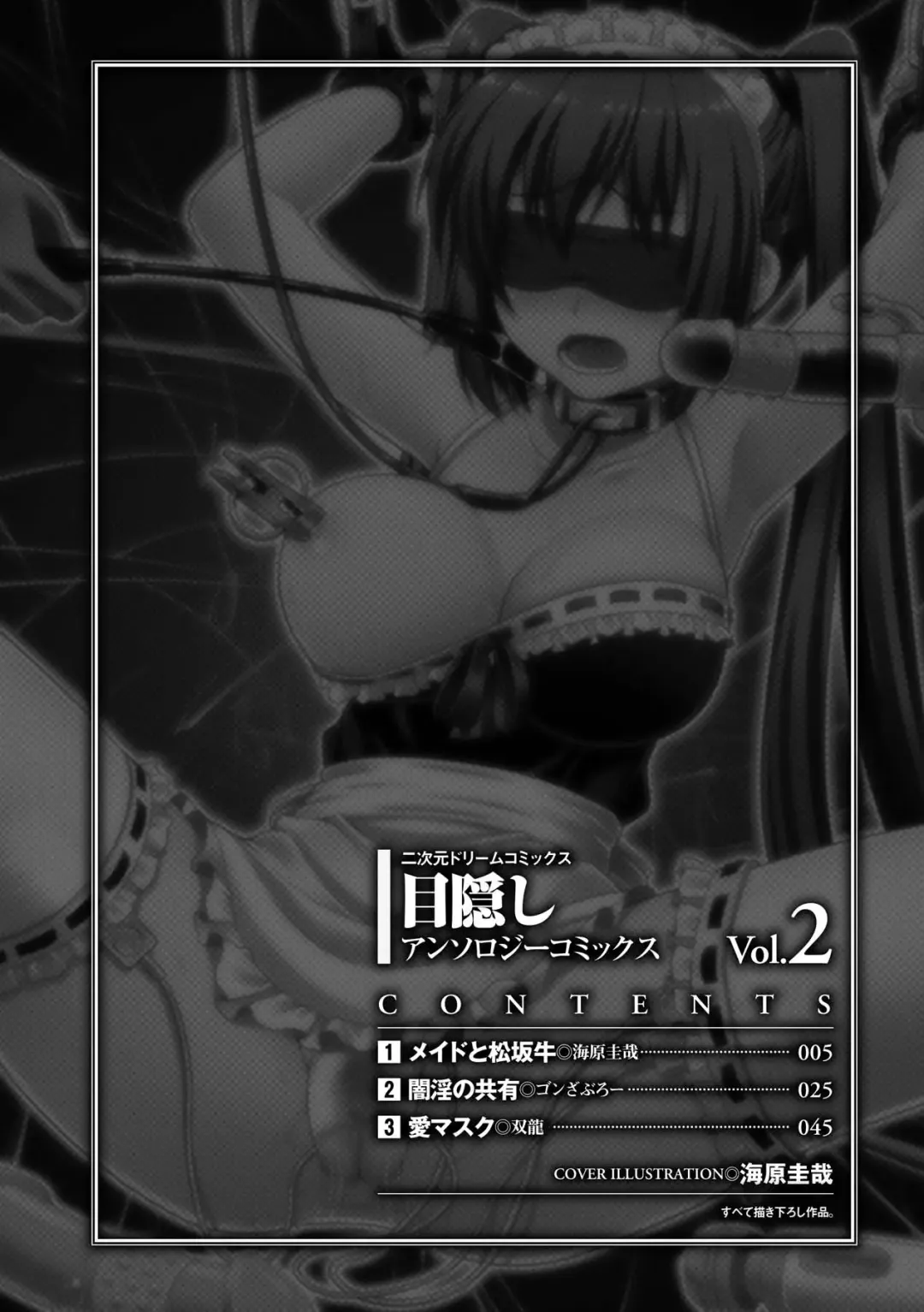 [Gonzaburo- - Kaibara Keiya - Souryuu] Mekakushi Anthology Comics Vol. 2 Fhentai - Page 3