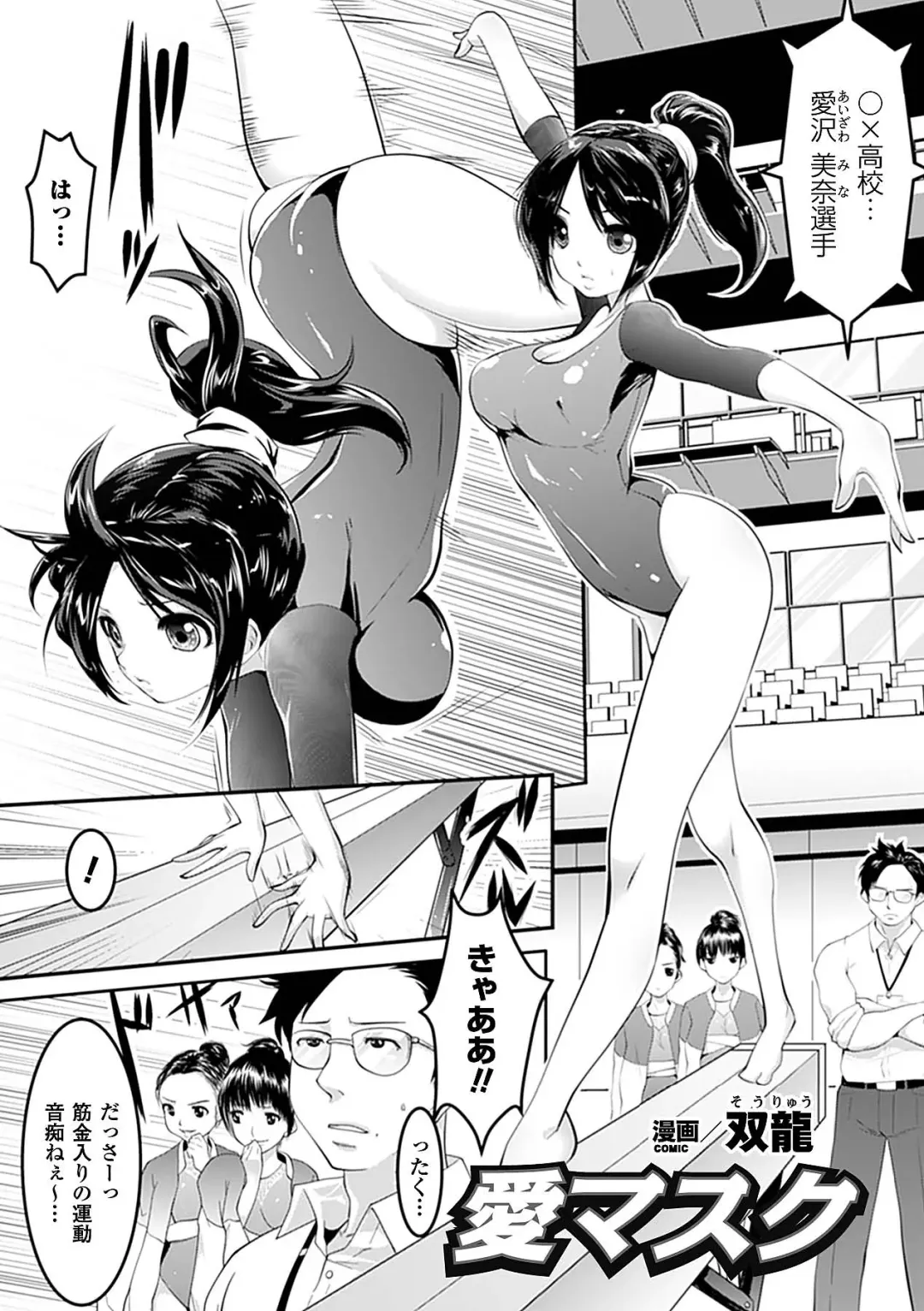 [Gonzaburo- - Kaibara Keiya - Souryuu] Mekakushi Anthology Comics Vol. 2 Fhentai - Page 44