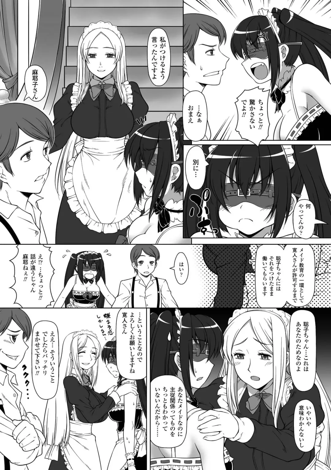 [Gonzaburo- - Kaibara Keiya - Souryuu] Mekakushi Anthology Comics Vol. 2 Fhentai - Page 8