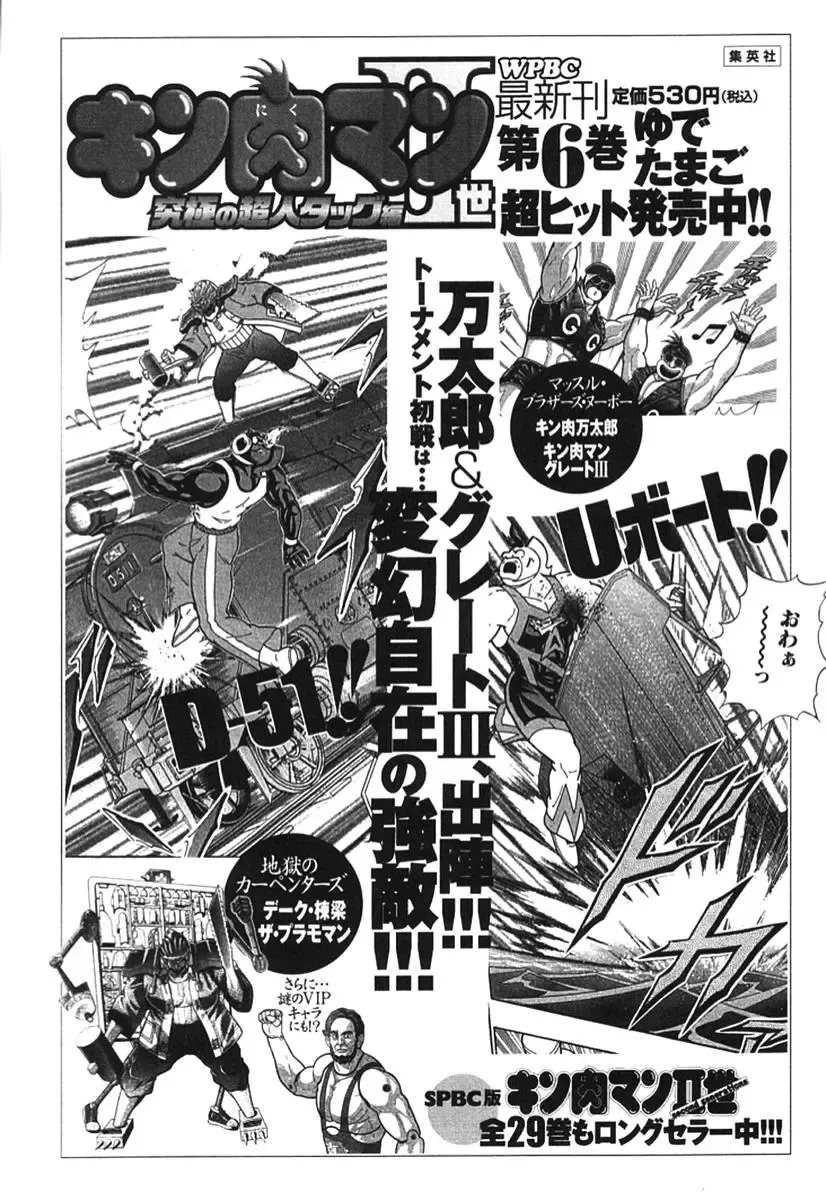 [Monden Akiko] Sono Otoko, Taka ~ God Finger Densetsu vol.02 Fhentai - Page 202