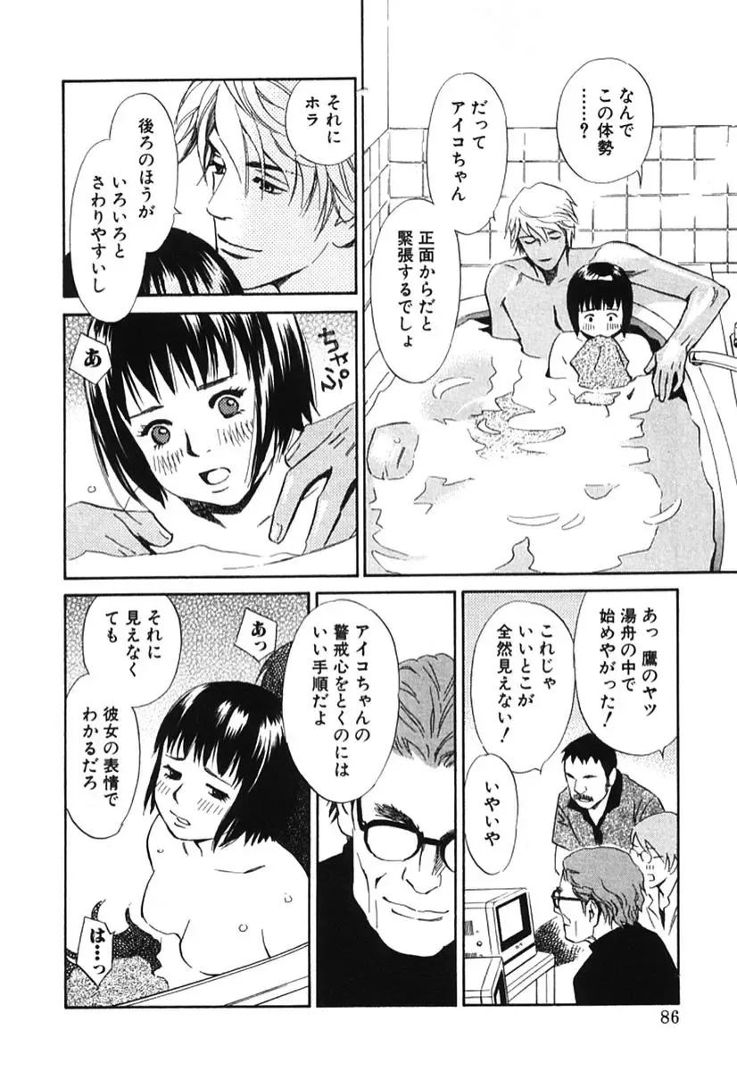 [Monden Akiko] Sono Otoko, Taka ~ God Finger Densetsu vol.02 Fhentai - Page 91