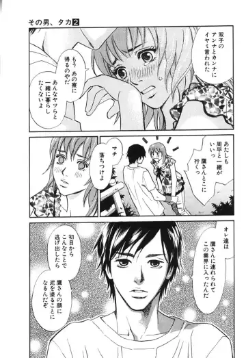 [Monden Akiko] Sono Otoko, Taka ~ God Finger Densetsu vol.02 Fhentai - Page 186