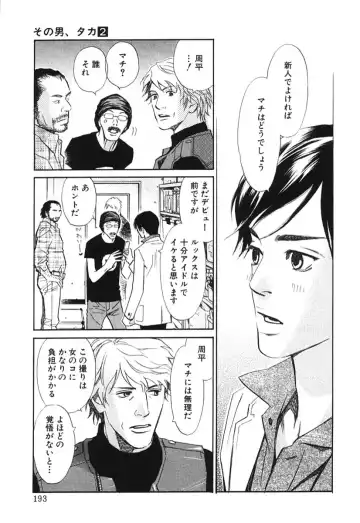 [Monden Akiko] Sono Otoko, Taka ~ God Finger Densetsu vol.02 Fhentai - Page 198