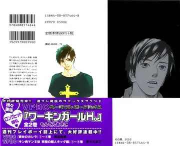 [Monden Akiko] Sono Otoko, Taka ~ God Finger Densetsu vol.02 Fhentai - Page 2