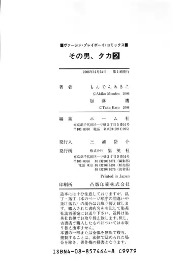 [Monden Akiko] Sono Otoko, Taka ~ God Finger Densetsu vol.02 Fhentai - Page 206