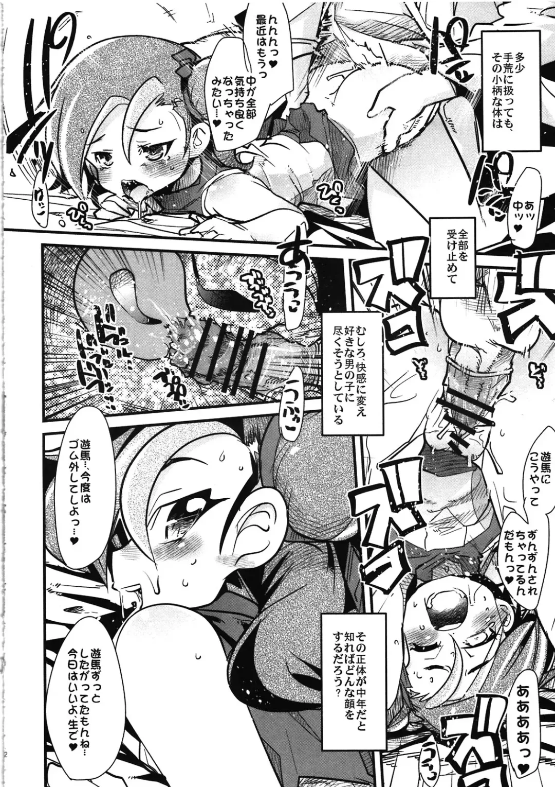 [Uchi-uchi Keyaki] Network o Kouchiku Shite Kotori-chan to Gattai Suru Hon Fhentai - Page 12