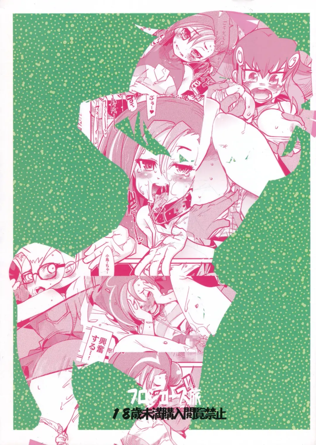 [Uchi-uchi Keyaki] Network o Kouchiku Shite Kotori-chan to Gattai Suru Hon Fhentai - Page 2