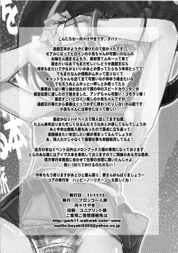 [Uchi-uchi Keyaki] Network o Kouchiku Shite Kotori-chan to Gattai Suru Hon Fhentai - Page 22