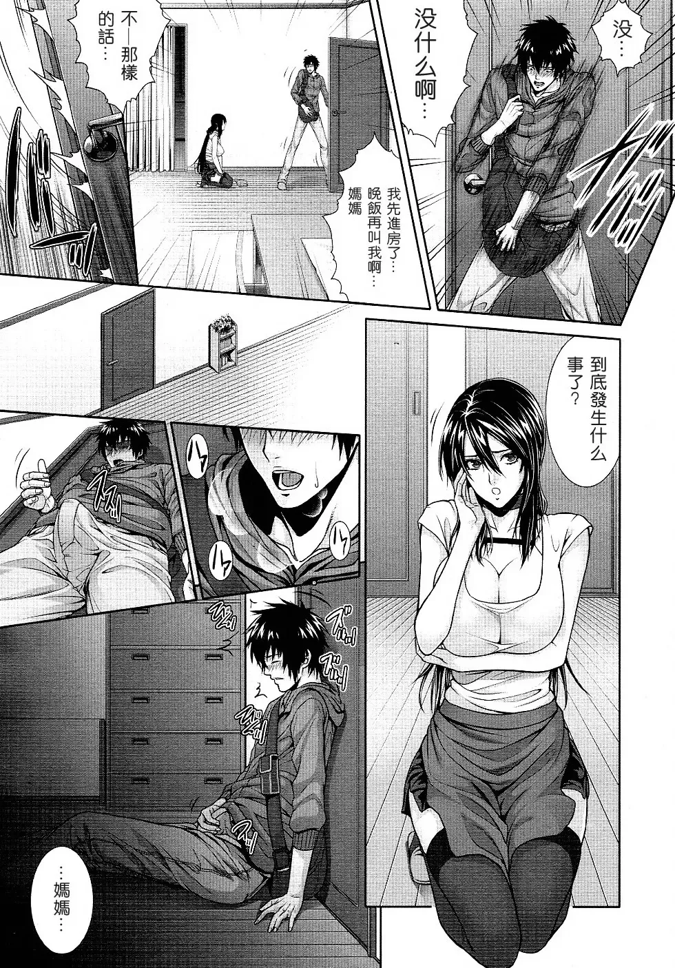 [Zucchini] Soukan Kazoku Fhentai - Page 11
