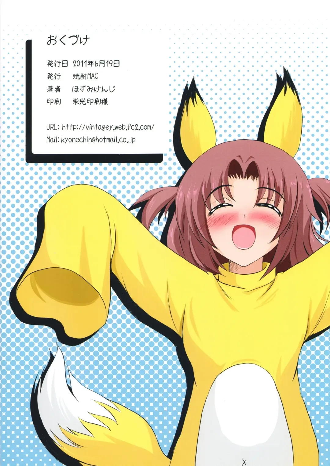 [Hozumi Kenji] Ignition Sunburn Fhentai - Page 20