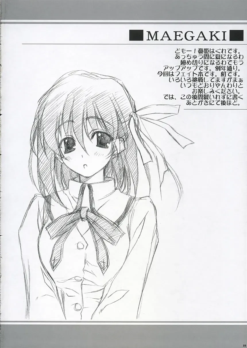 [Yuuki Hagure] D&D EIGHT Fhentai - Page 3