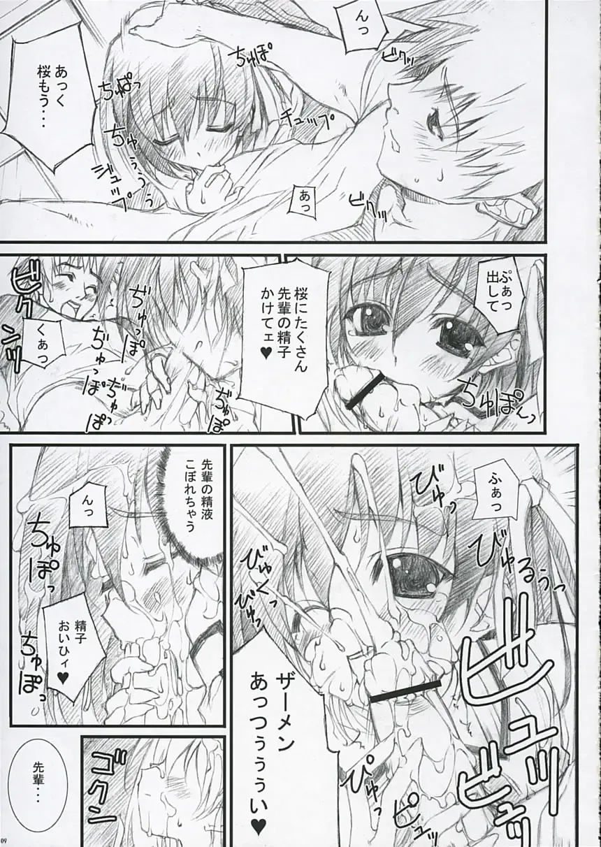 [Yuuki Hagure] D&D EIGHT Fhentai - Page 8