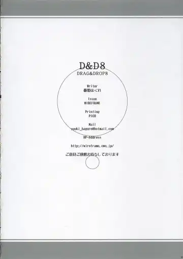 [Yuuki Hagure] D&D EIGHT Fhentai - Page 17