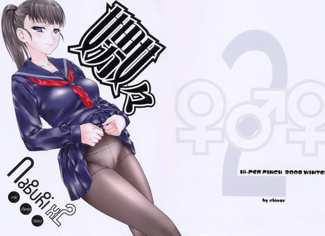 [Clover] Naburi x2 Fhentai - Page 47