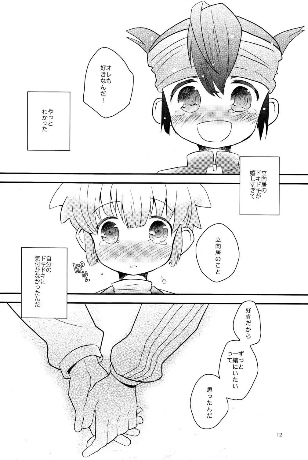 [Sakaki Tsui] 1 + 1 = Mugen Lovers!! Fhentai - Page 12