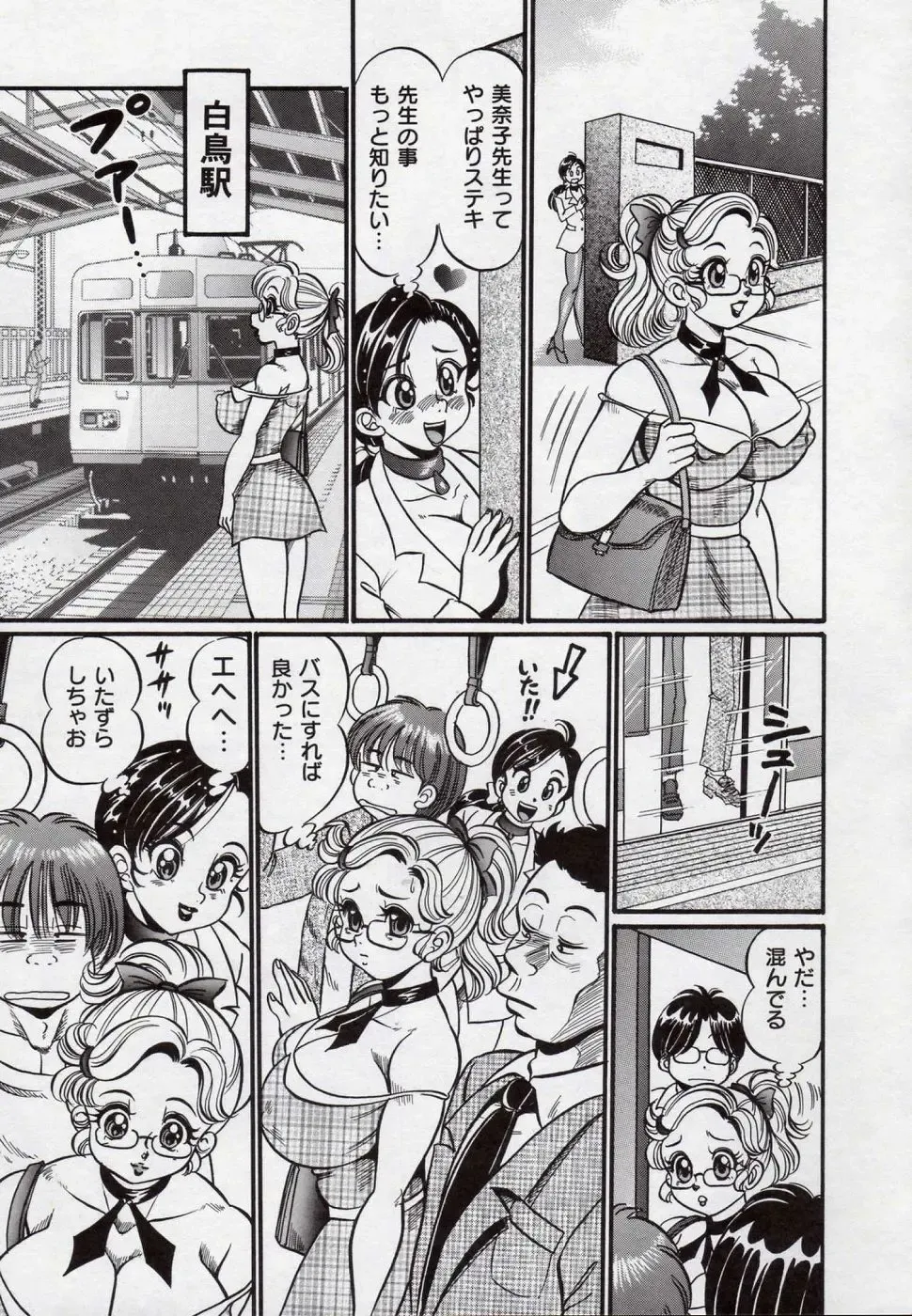 [Watanabe Wataru] Minako Sensei Bakunyuu Kyoushitsu - Ms. Minako's Titi classroom Fhentai - Page 76