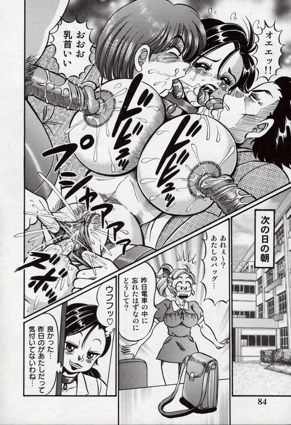 [Watanabe Wataru] Minako Sensei Bakunyuu Kyoushitsu - Ms. Minako's Titi classroom Fhentai - Page 87