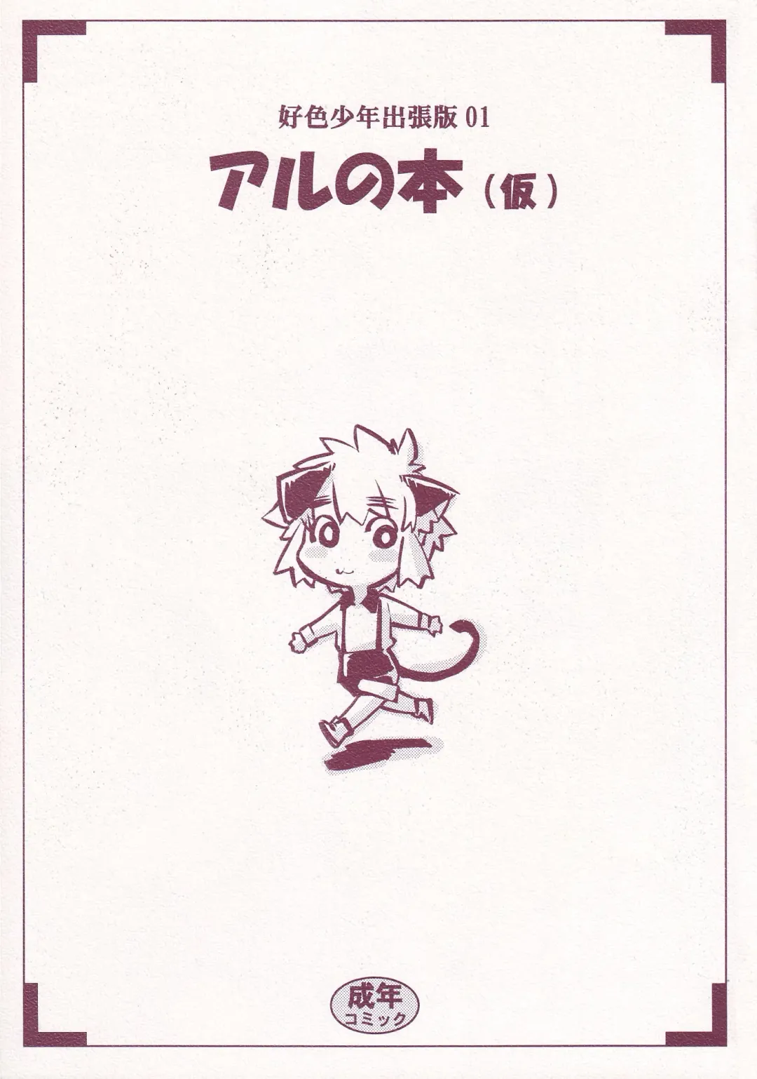 [Shiroo] Koushoku Shounen Shucchouhan 01 Aru No Hon Fhentai - Page 1