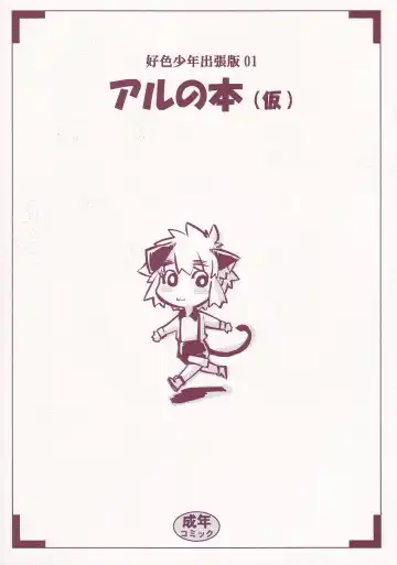 Read [Shiroo] Koushoku Shounen Shucchouhan 01 Aru No Hon - Fhentai