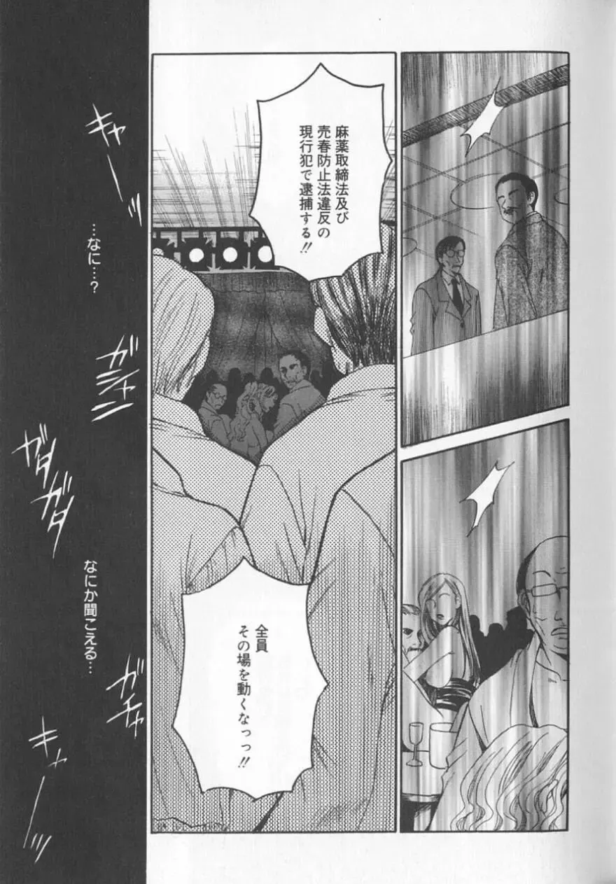 [Gotoh Akira] 21 Ji no Onna ~Newscaster Katsuki Miki~ 2 Fhentai - Page 143