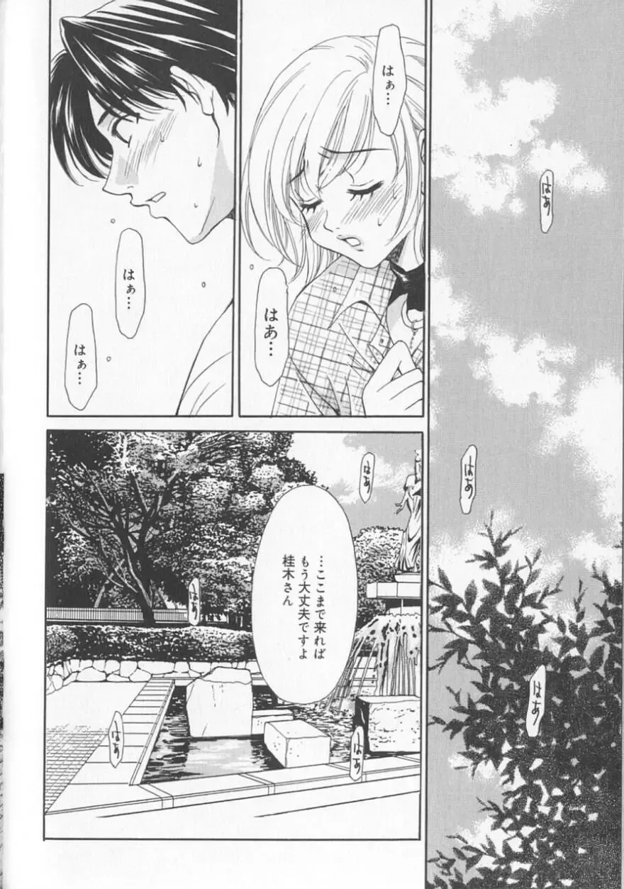 [Gotoh Akira] 21 Ji no Onna ~Newscaster Katsuki Miki~ 2 Fhentai - Page 150