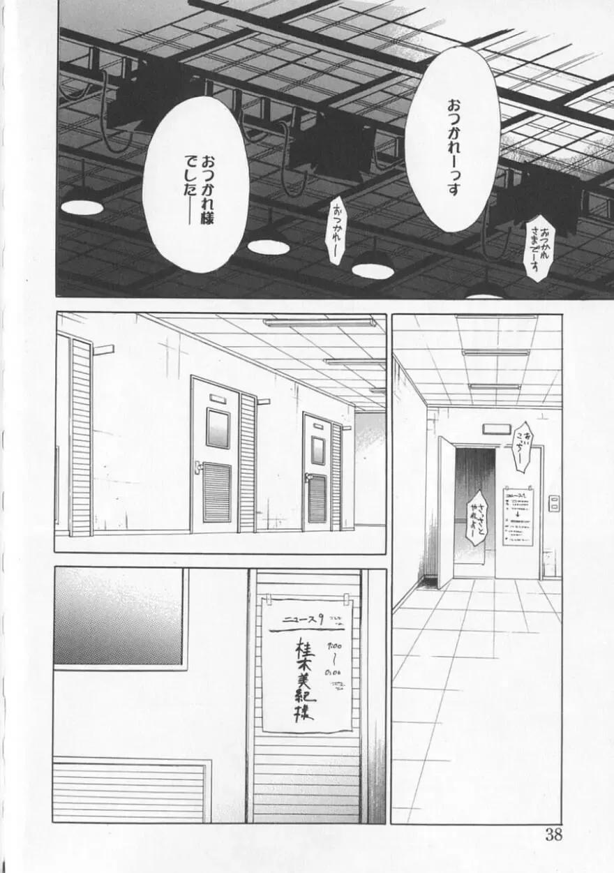 [Gotoh Akira] 21 Ji no Onna ~Newscaster Katsuki Miki~ 2 Fhentai - Page 42