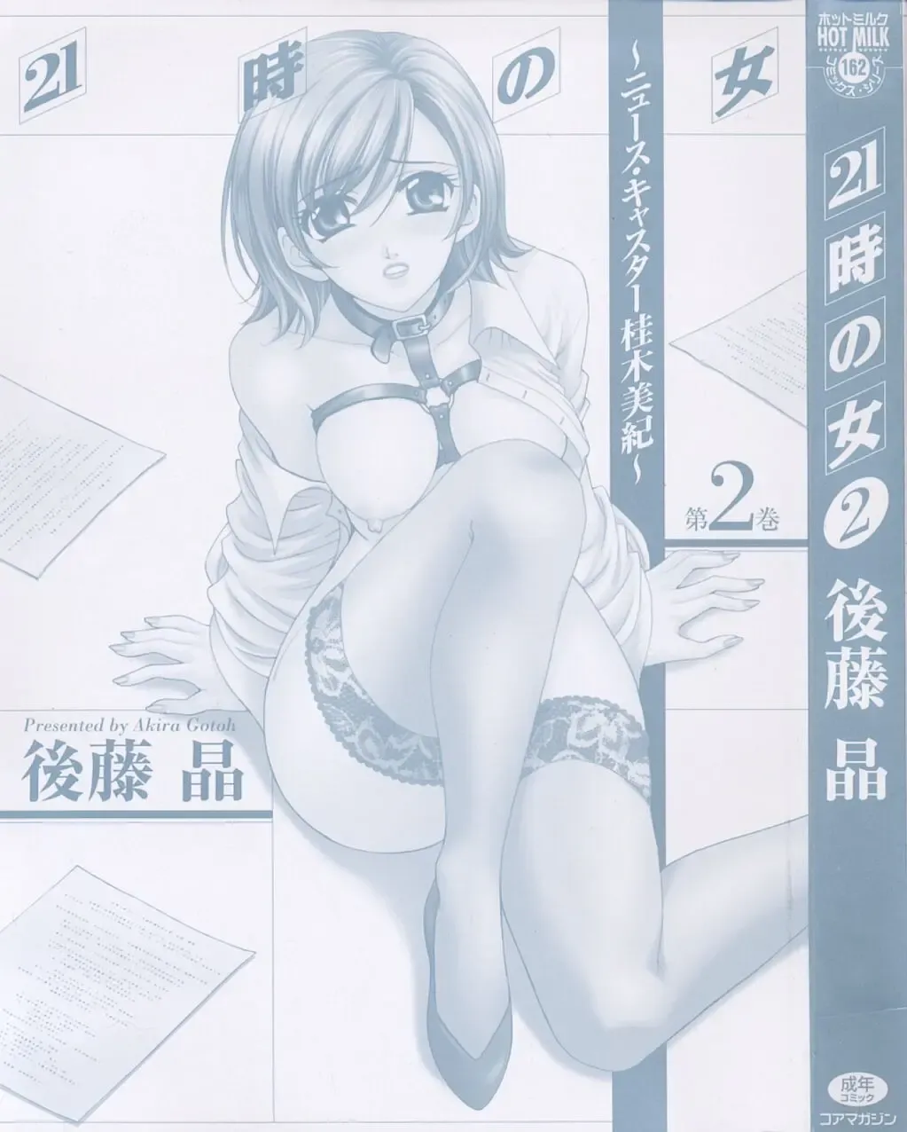 [Gotoh Akira] 21 Ji no Onna ~Newscaster Katsuki Miki~ 2 Fhentai - Page 5
