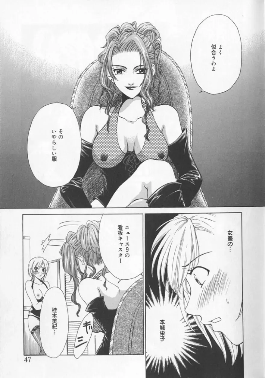 [Gotoh Akira] 21 Ji no Onna ~Newscaster Katsuki Miki~ 2 Fhentai - Page 51