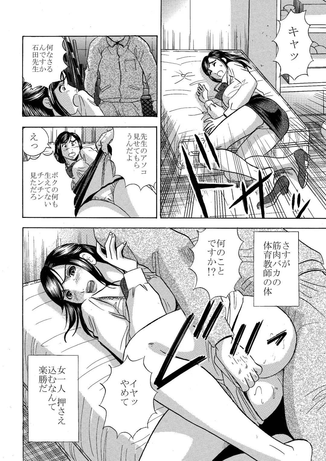 [Maru Dasshu] Ghost Fuck - Namaiki Onna Ktyoushi wo Okase! Fhentai - Page 4