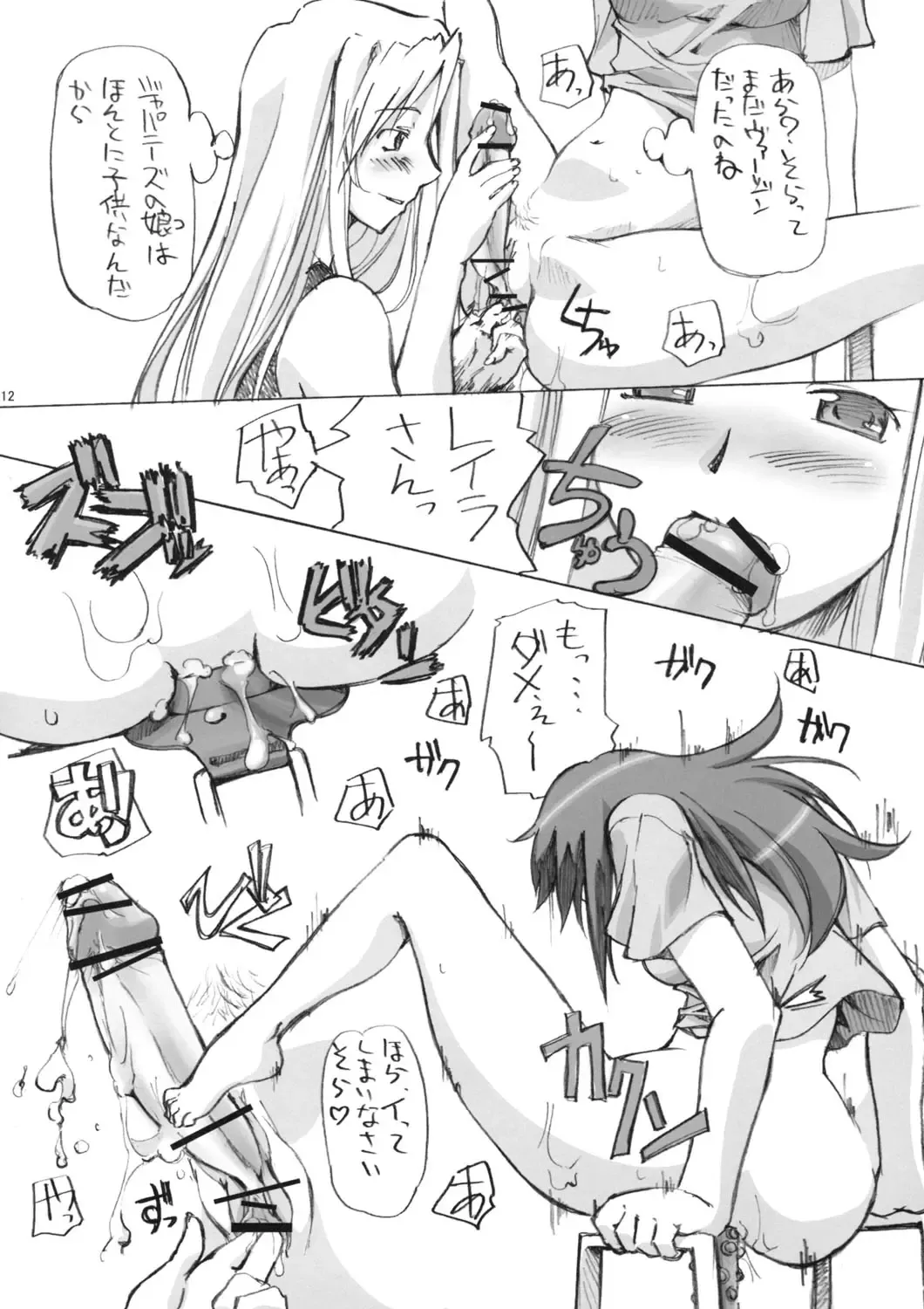 [Gody - Sasayuki] Tomaranai! Sugoi! Honki Shiru Fhentai - Page 11