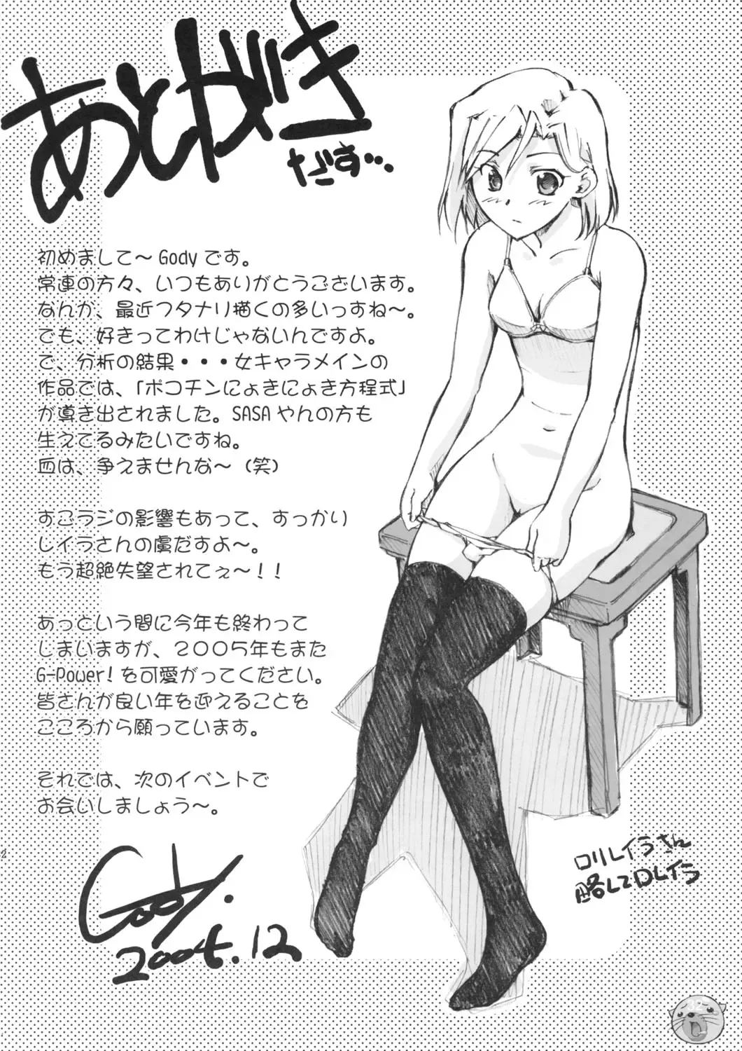 [Gody - Sasayuki] Tomaranai! Sugoi! Honki Shiru Fhentai - Page 31