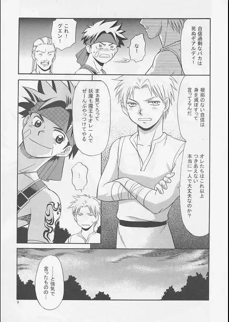 [Hinata Yagaki] Vibration Fhentai - Page 8