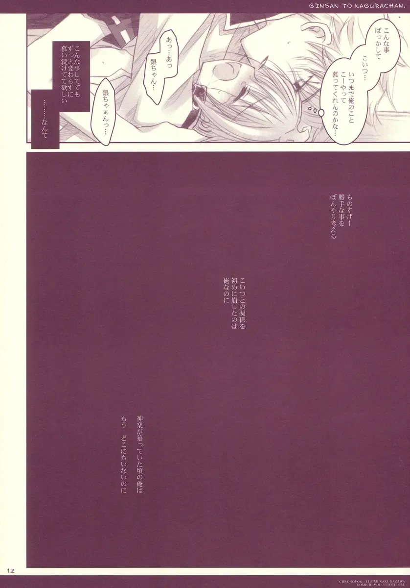 [Sakurazawa Izumi] Gin-san to Kagura-chan. Fhentai - Page 12