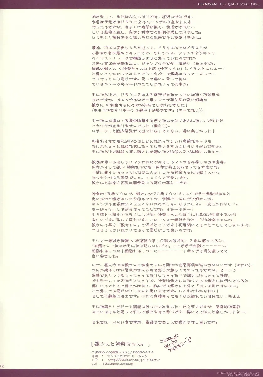 [Sakurazawa Izumi] Gin-san to Kagura-chan. Fhentai - Page 2