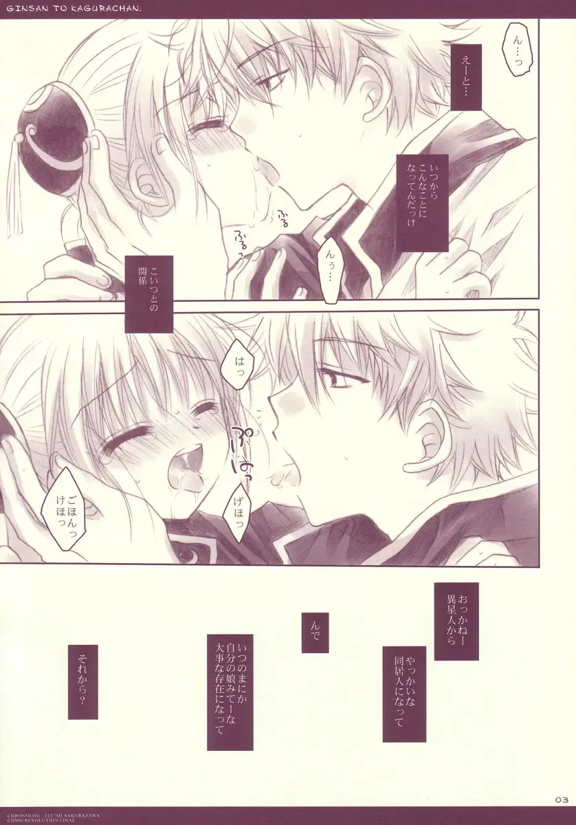 [Sakurazawa Izumi] Gin-san to Kagura-chan. Fhentai - Page 3