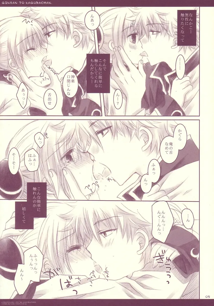 [Sakurazawa Izumi] Gin-san to Kagura-chan. Fhentai - Page 5