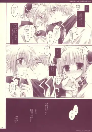 [Sakurazawa Izumi] Gin-san to Kagura-chan. Fhentai - Page 4